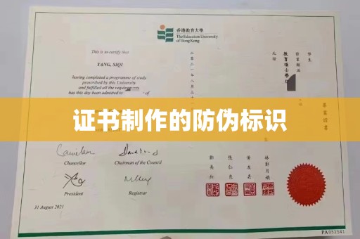 新泰证书制作的防伪标识