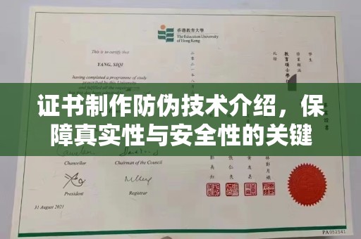 新泰证书制作防伪技术介绍，保障真实性与安全性的关键