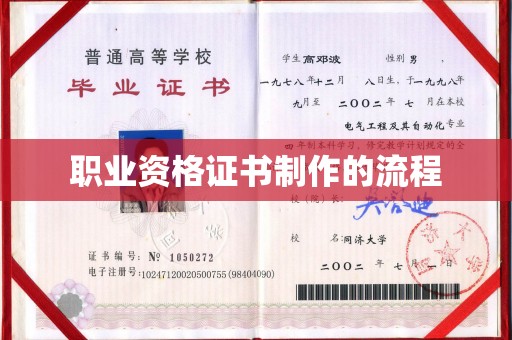新泰职业资格证书制作的流程