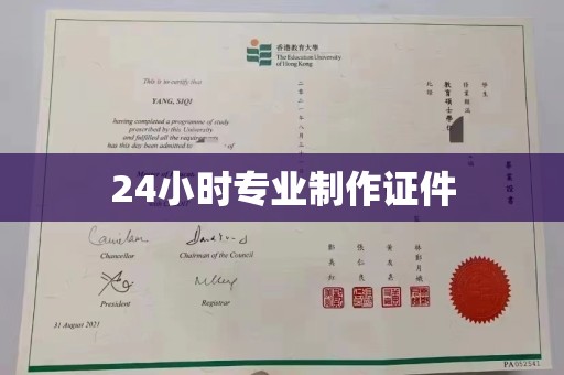 新泰24小时专业制作证件